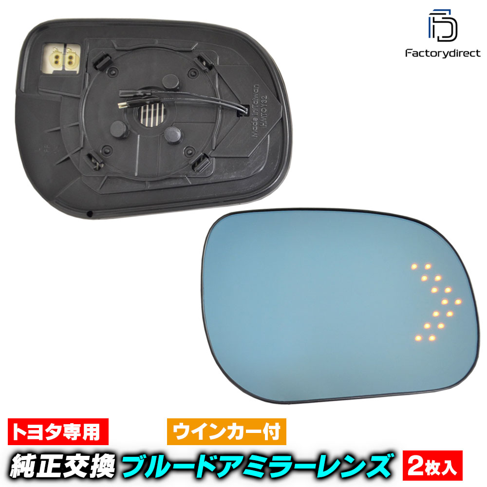 lm-to32a bB ビービー (20系 H19.08-H28.08 2007.08-2016.08 ※ ドアミラーウインカー装着車) LEDウインカードアミラーレンズ ブルー ドアミラーガラス (