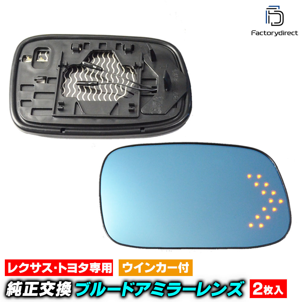 lm-tolx02k Lexus レクサス LS400 (20系 1994.10-2000.08 H06.10-H12.08※並行輸入車) TOYOTA トヨタ LEDウインカードアミラーレンズ ブル