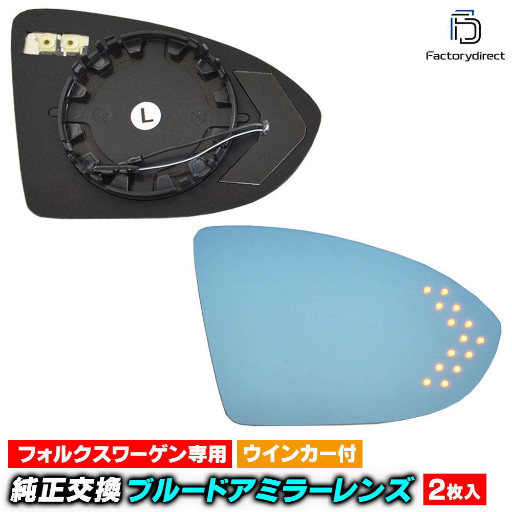 lm-vw25b Golf Sportsvan  ݡĥХ (Typ 5G 2014-2020 H26-R02) VWե륯 LED󥫡ɥߥ顼 ֥롼 ɥߥ顼饹 ( ɥߥ顼 ֥롼 磻ɥߥ顼  ƿù 󥫡 ߥ顼ҡ )