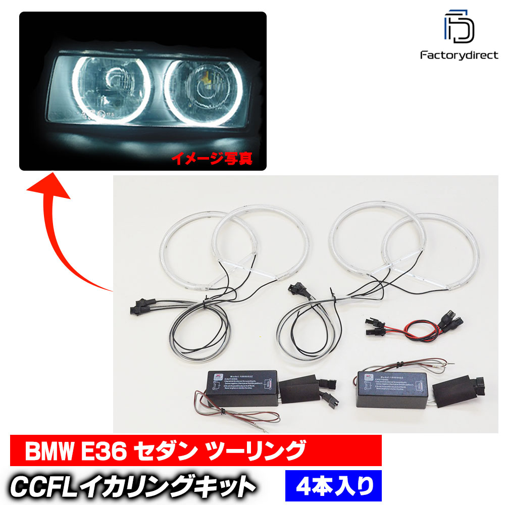 cc-bm01 BMW 3꡼ E36 CCFL ˴ɥ󥸥륢 졼󥰥å (RacingDash CCFL  CCFL 饤  ɥ쥹å  ѡ ָ 䱢˴ С CCFL T10ץ顼)