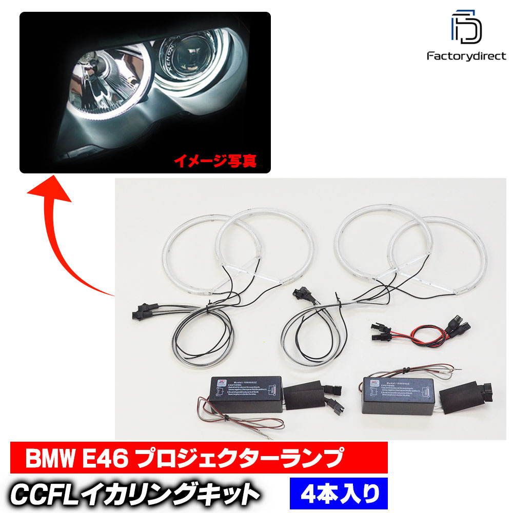 cc-bm03 BMW 3꡼ E46 ץ CCFL ˴ɥ󥸥륢 졼󥰥å ( ġ  ֥ꥪ ץ դ 󥸥 CCFL  إåɥ)