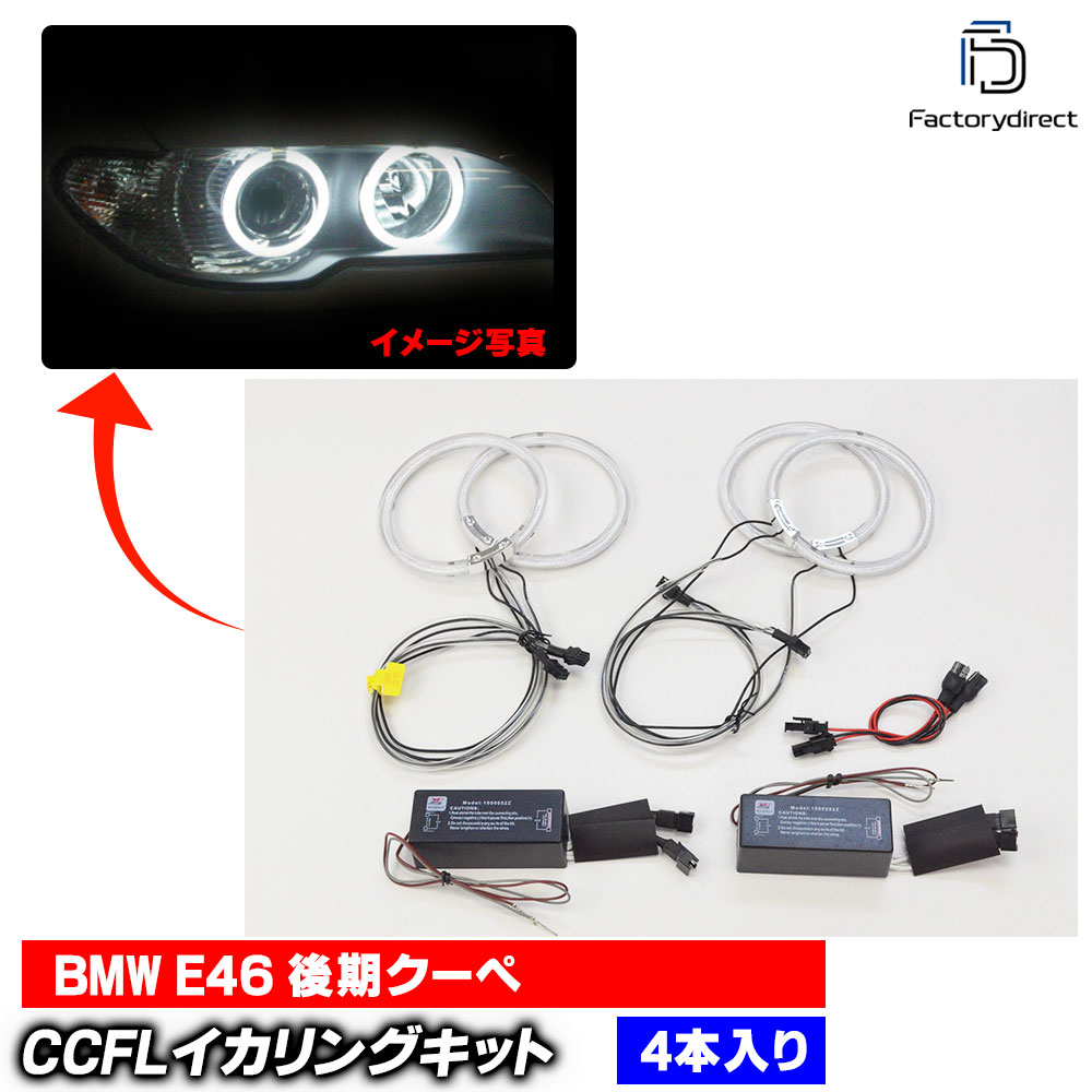 cc-bm05 BMW 3꡼ E46 ( 2ɥ ֥ꥪ) CCFL ˴ɥ󥸥륢 졼󥰥å (RacingDash CCFL  CCFL 饤  ɥ쥹å  ѡ ָ 䱢˴ С)