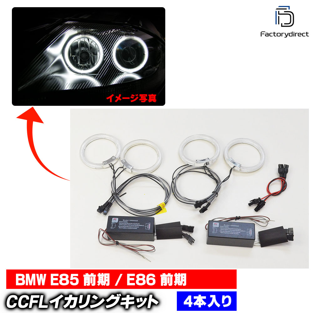 cc-bm13 BMW Z4꡼ E85 E86 () CCFL ˴ɥ󥸥륢 졼󥰥å (CCFL  饤  ɥ쥹å  ѡ ָ 䱢˴ 󥸥 إåɥ饤 ꡼)