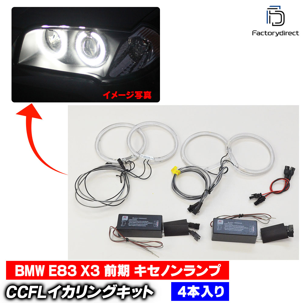 cc-bm14 BMW X3꡼ E83 ( Υץ) CCFL ˴ɥ󥸥륢 졼󥰥å (Υ饤 CCFL  饤   ѡ 䱢˴ 󥸥 إåɥ饤)