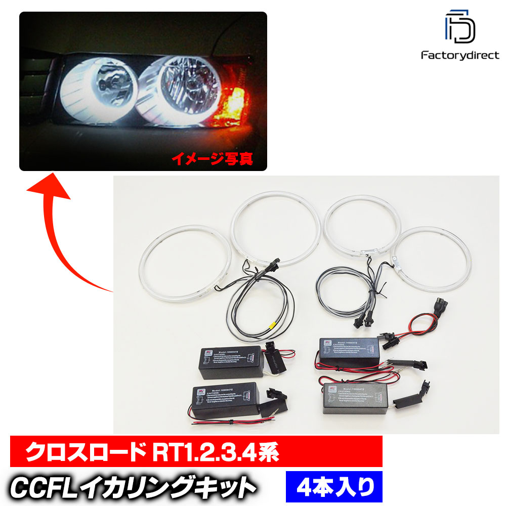  cc-ho10Crossroad ������������ (RT1,2,3,4�� H19.02-H22.08 2007.02-2010.08) CCFL������� ��˴ɥ��󥸥��륢�� HONDA �ۥ�� �졼���󥰥��å����� (�饤��