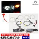  cc-ho12 Accord �������� (CU1.2�� ���� H20.12-H23.01 2008.12-2011.01) CCFL������� ��˴ɥ��󥸥��륢�� HONDA �ۥ�� �졼���󥰥��å����� (�饤�� ���� �� ��������ѡ��� ��