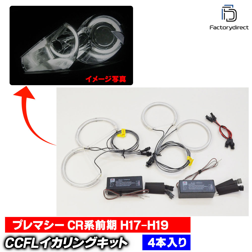 cc-ma05 Premacy �ץ�ޥ��� (CR������ H17.02-H19.08 2005.02-2007.08) CCFL������� ��˴ɥ��󥸥��륢�� �졼���󥰥��å����� Mazda �ޥĥ� (�饤�� ���� �� ��������ѡ��� ��