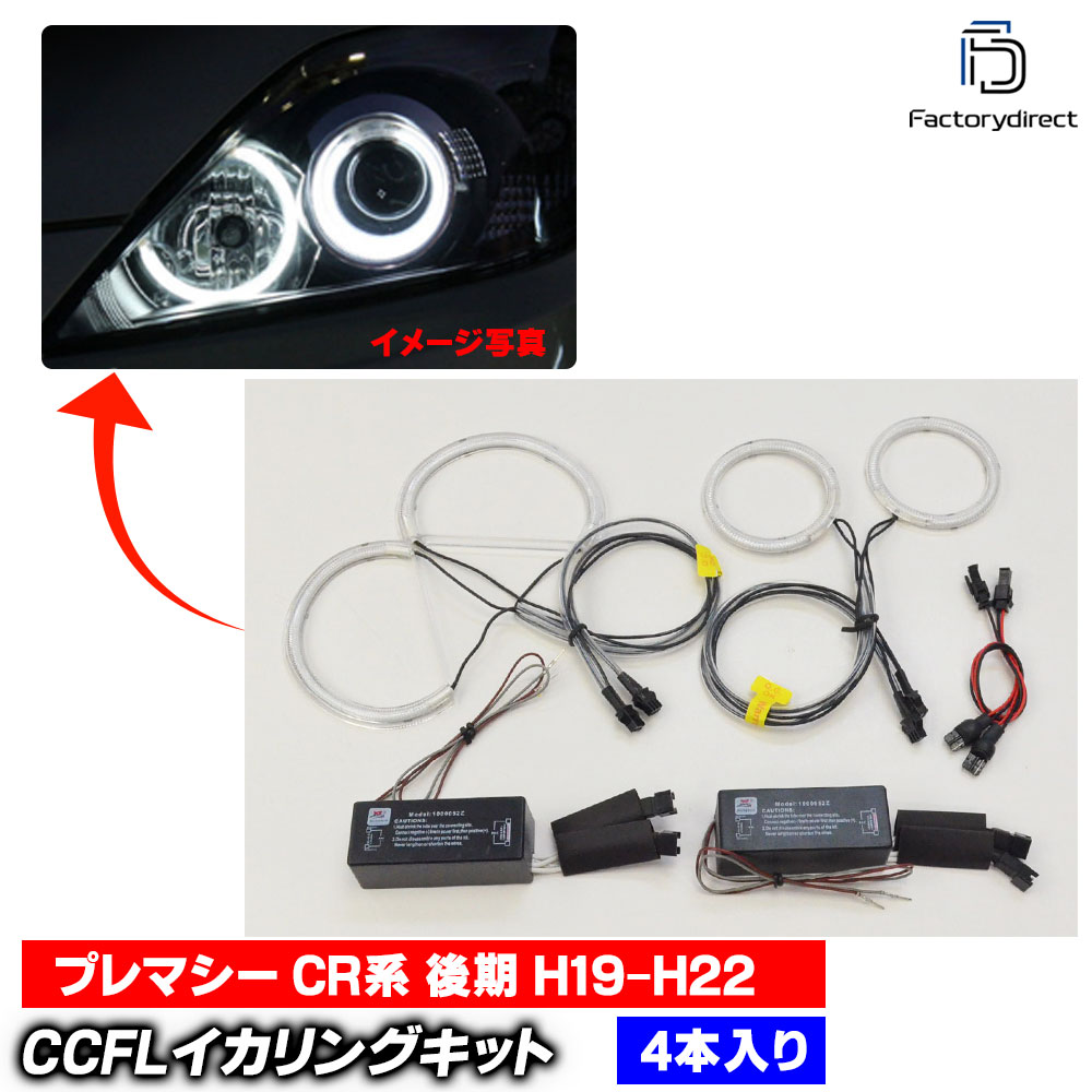 cc-ma07 Premacy �ץ�ޥ��� (CR�� ��� H19.07-H22 2007.07-2010) CCFL������� ��˴ɥ��󥸥��륢�� �졼���󥰥��å����� Mazda �ޥĥ� (�饤�� ���� �� ��������ѡ���