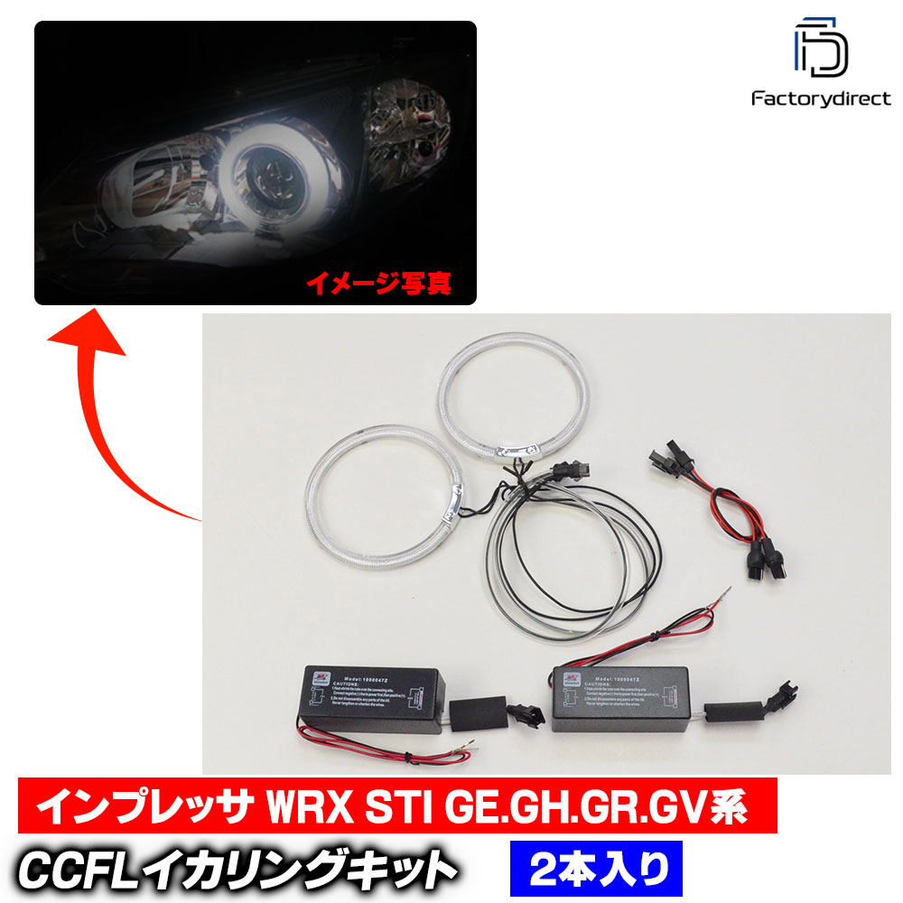 cc-su03 Impreza ץå WRX STI (GE.GH.GR.GV H19.06-H23.12 2007.06-2011.12 LowΤ2) SUBARU Х CCFL ˴ɥ󥸥륢 졼