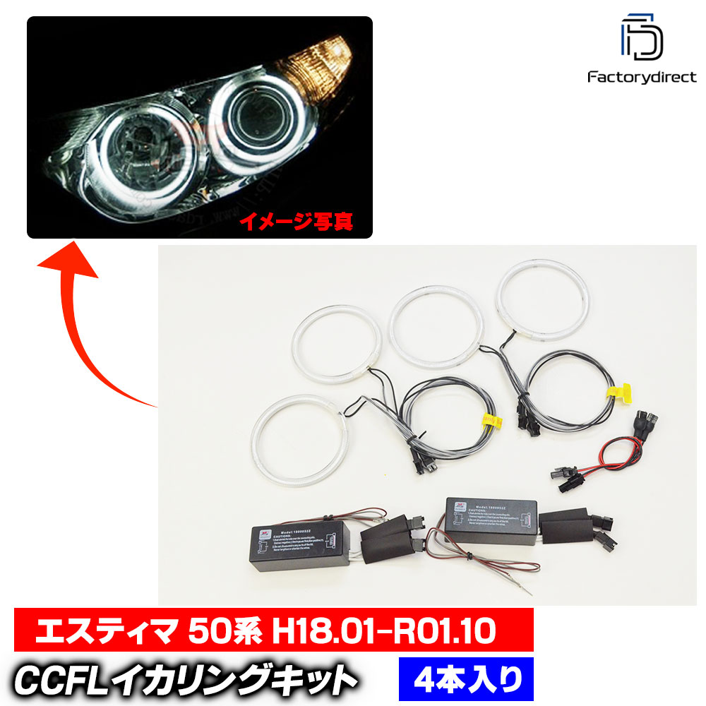 cc-to06 Estima �����ƥ��� (50�� H18.01-R01.10 2016.01-2019.10) CCFL������� ��˴ɥ��󥸥��륢�� TOYOTA �ȥ西 �졼���󥰥��å����� (���󥸥�����