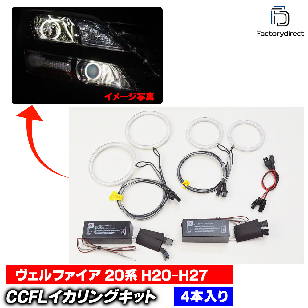 cc-to09 Vellfire ������ե����� (20�� H20.04-H27.01 2008.04-2015.01) CCFL������� ��˴ɥ��󥸥��륢�� TOYOTA �ȥ西 �졼���󥰥��å����� (���󥸥�