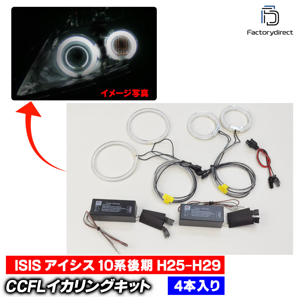 cc-to12ISIS �������� (10�ϸ�� H25.10-H29.12 2013.10-2017.12 ���ץ��������������׼�)��CCFL������� ��˴ɥ��󥸥��륢�� TOYOTA �ȥ西 �졼���󥰥��å����� (���󥸥����� ���դ� ����С����� �إåɥ饤�� ����)