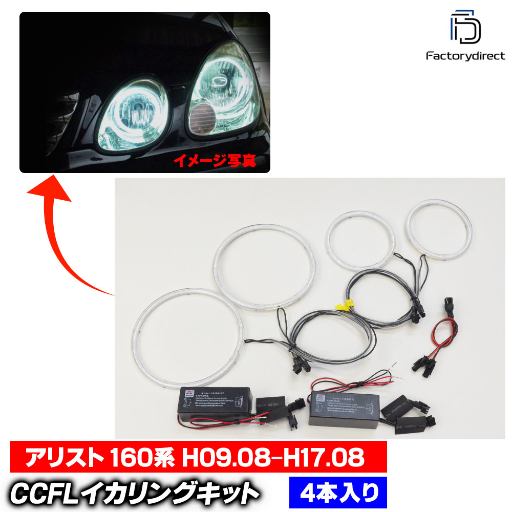 cc-to15 Aristo ���ꥹ�� (160�� H09.08-H17.08 1997.08-2005.08)) CCFL������� ��˴ɥ��󥸥��륢�� TOYOTA �ȥ西 �졼���󥰥��å����� (���󥸥����� ���դ� ����С����� �إåɥ饤�� ������� ����դ�)