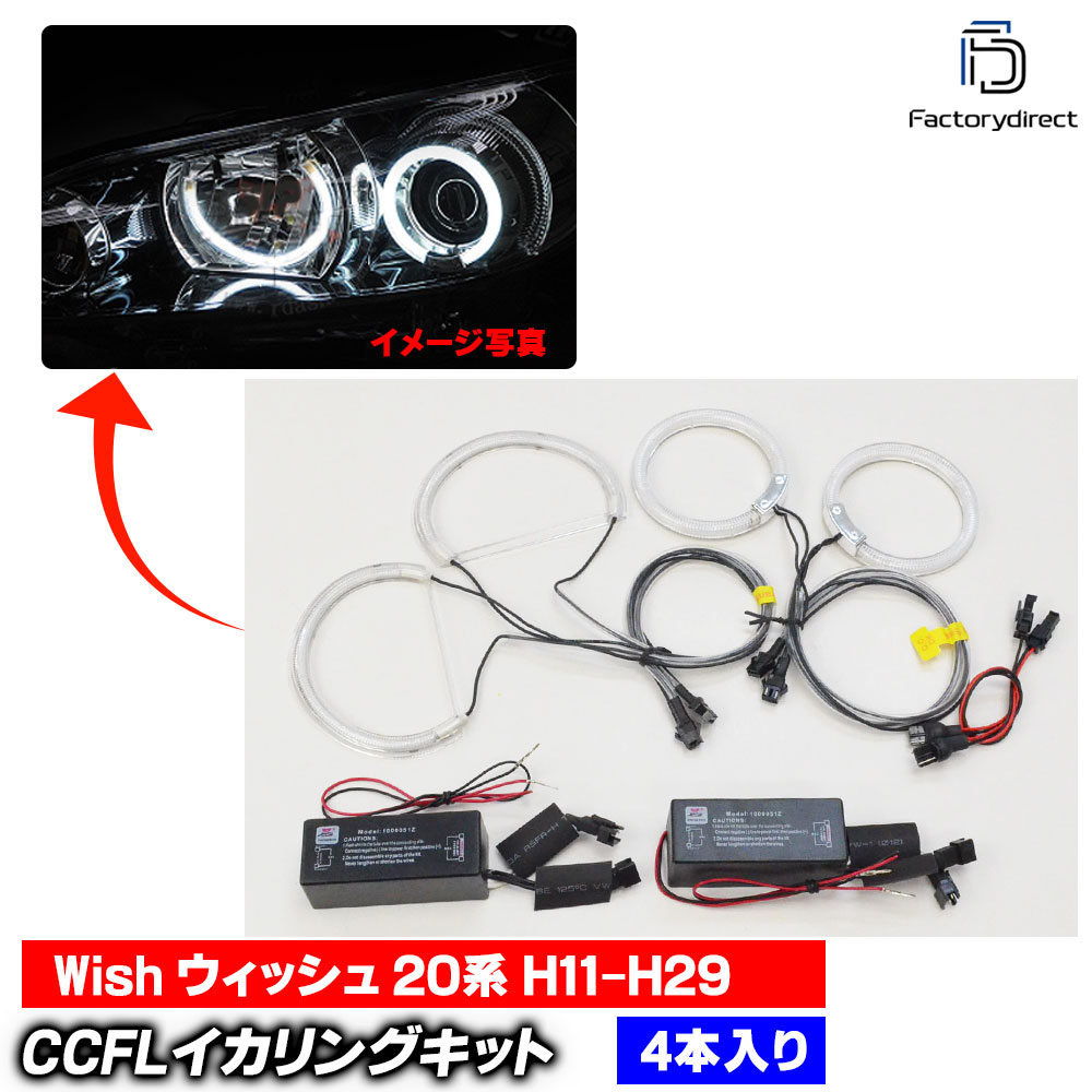 cc-to17 Wish �����å��� (20�� H11.03-H29.11 2009.03-2017.11 ���ץ��������������׼�) CCFL������� ��˴ɥ��󥸥��륢�� TOYOTA �ȥ西 �졼���󥰥��å����� (���󥸥����� ���դ� ����С����� �إåɥ饤�� ����)