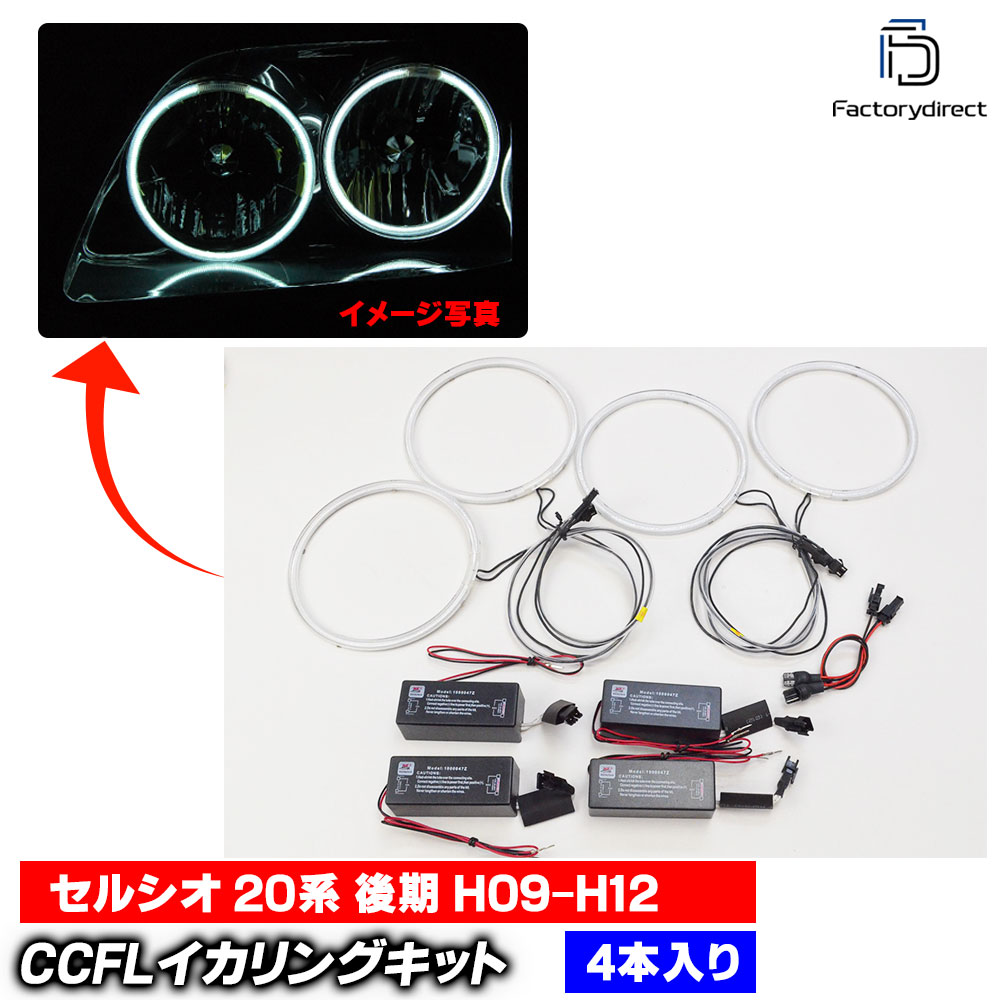 cc-to20 Celsior ���륷�� (20�� ��� H09.07-H12.08 1997.07-2000.08) CCFL������� ��˴ɥ��󥸥��륢�� TOYOTA �ȥ西 �졼���󥰥��å����� (���󥸥����� ���դ� ����С����� �إåɥ饤�� �䱢�˴� ��¤)