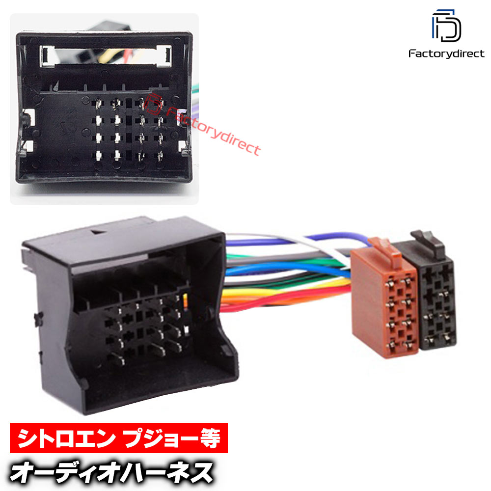 ca-12-026a ���������ǥ���ISO�Ѵ���ǽ�ϡ��ͥ������֥� Citroen ���ȥ����� (active sound systems) C1 C2 C3 C4 C5 C6 C8 Picasso Aircross Cactus DS4 DS5 �ǥå����ʥӸ򴹻��˺�Ŭ (�ϡ��ͥ� ���ץ顼 �����ץ��� ��˥å� �Ѵ������֥� ��³�����֥�)