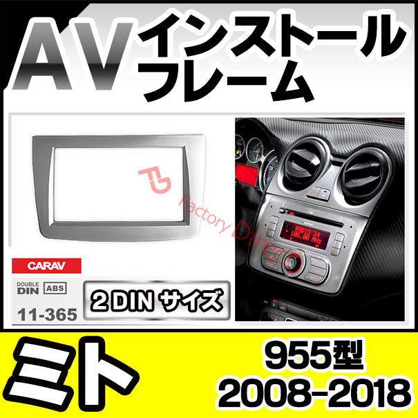 ca-al11-365a 2DIN AVインストールキット MiTo ミト (955型 2008-2018