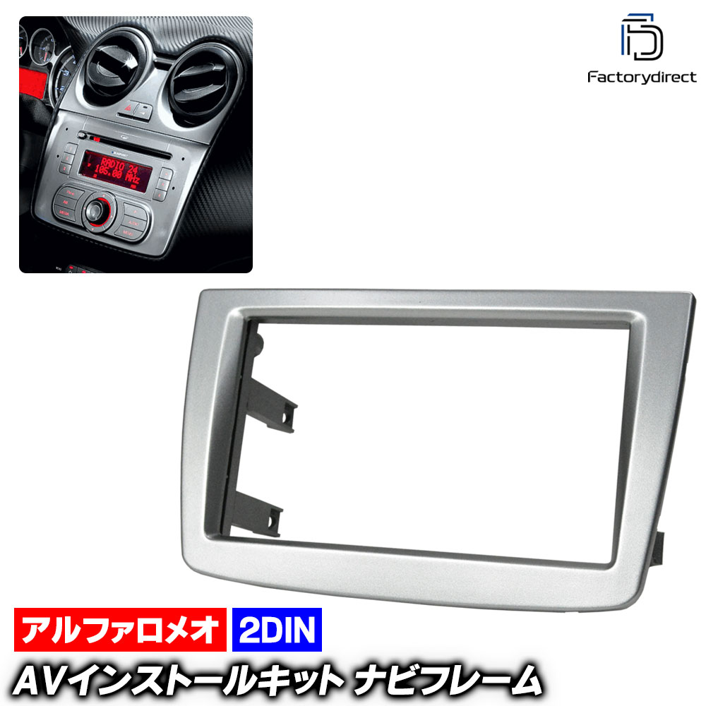 ca-al11-365a 2DIN AVインストールキット MiTo ミト (955型 2008-2018