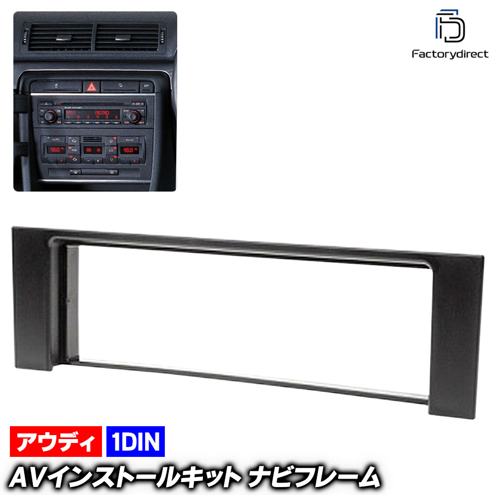 ca-au11-006a 1DIN AV���󥹥ȡ��륭�å� Audi �����ǥ� A4 B6 (Typ 8E 2001-2005 H13-H17 ������ȥ��ޤ�) �ʥӼ��եե졼�� (�����ʥ� �ʥӥ�������� �ʥӥե졼�� �ʥ� �ե졼�� ���� ���� ���� �������� �ѡ��� �� �����ǥ��� �������� ����ƥꥢ ��ư������)