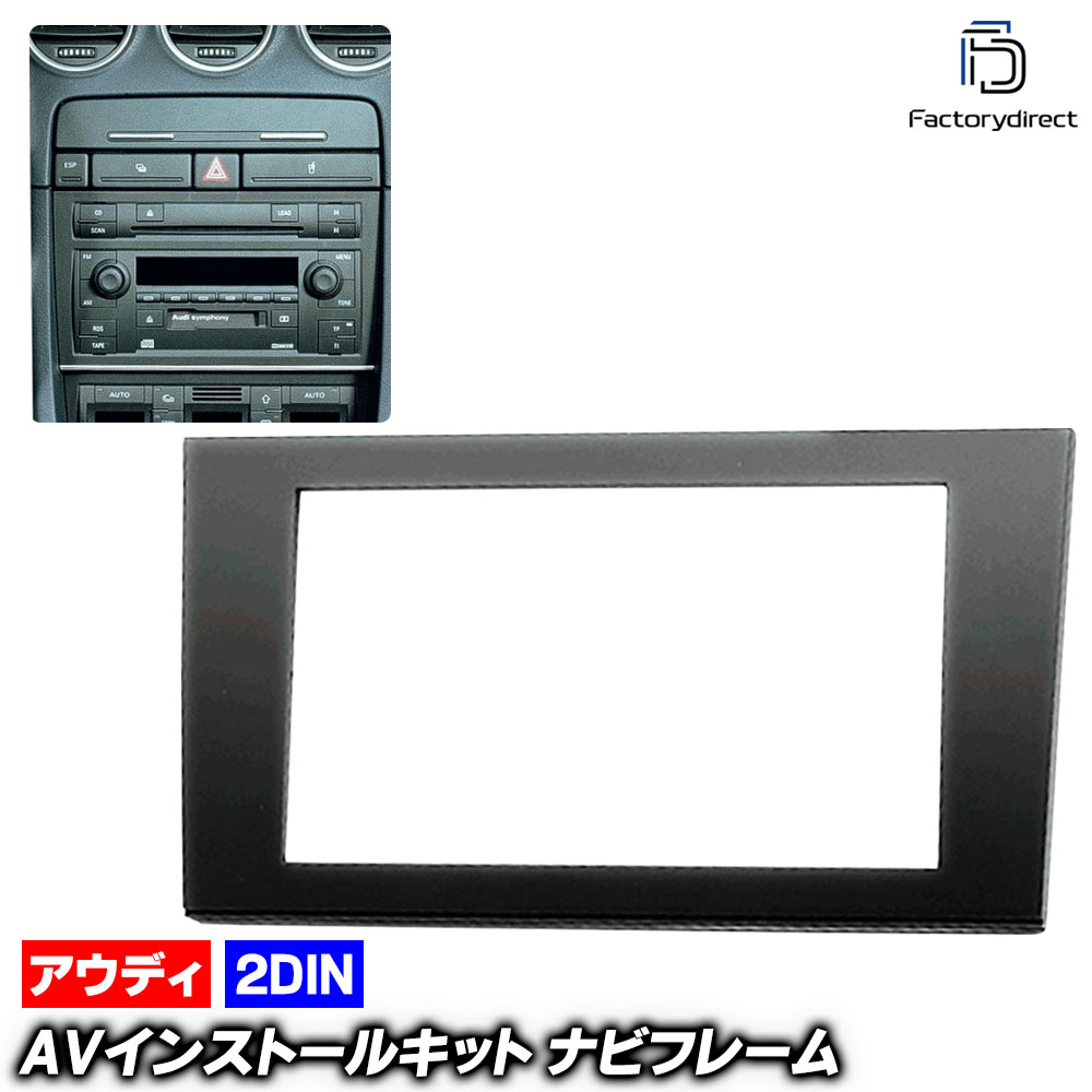 ca-au11-457b 2DIN AV���󥹥ȡ��륭�å� Audi �����ǥ� A4 RS4 B7 (Typ 8E 2005-2009 H17-H21 ������ȥ�.���֥ꥪ��ޤ�) �ʥӼ��եե졼�� (�֥ѡ��� ��ư�֥ѡ��� �ʥ� �����ʥ� �������� �ѡ��� ���� ���� �����ǥ��� ���������ǥ��� �ʥӥ�������� ������)