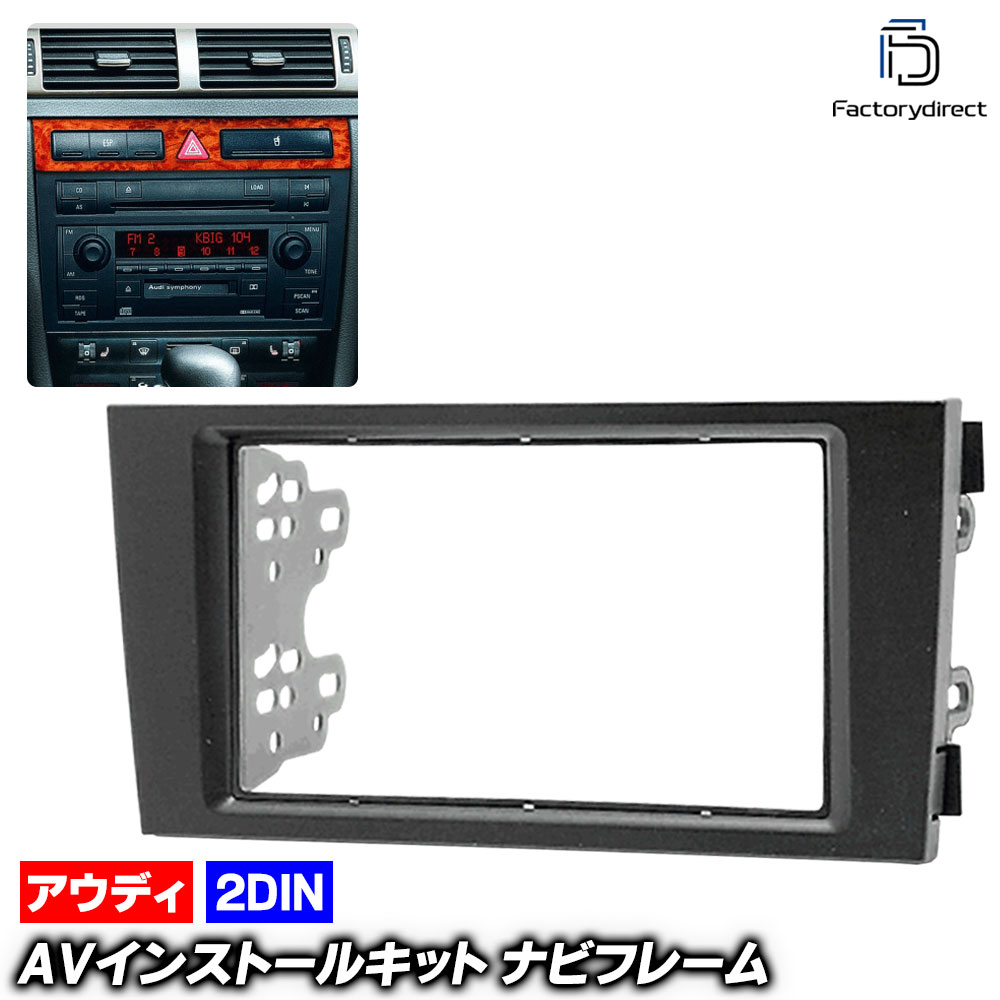 ca-au11-458b 2DIN AVインストールキット Audi アウディ A6 C5 Allroad Quattro オールロードクワトロ (Typ4B 2000-2005 H12-H17) ナ