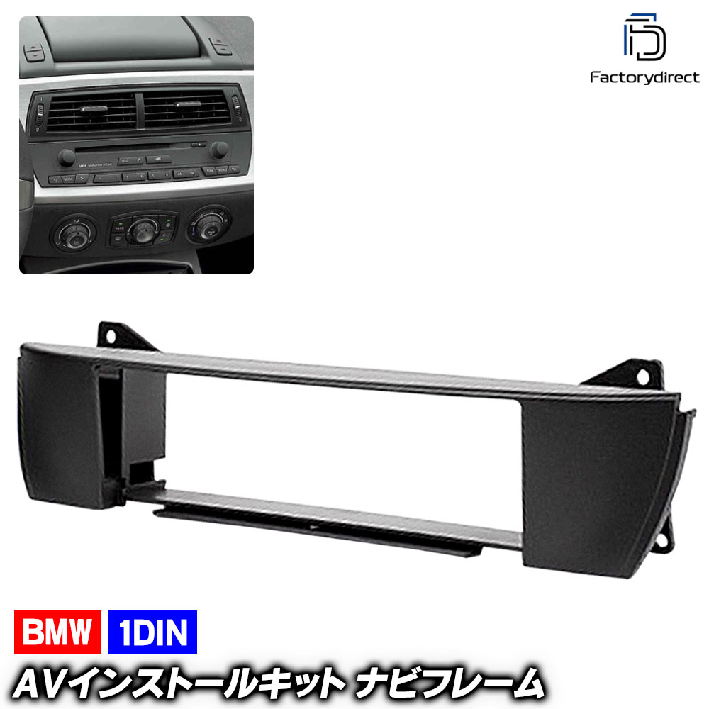 ca-bm11-127a 1DIN AVインストールキット BMW Zシリーズ E85 E86 Z4 (2003-2008 H15-H20) ナビ取付フレーム (ナビフレーム ナビ 取り付けオーディオ
