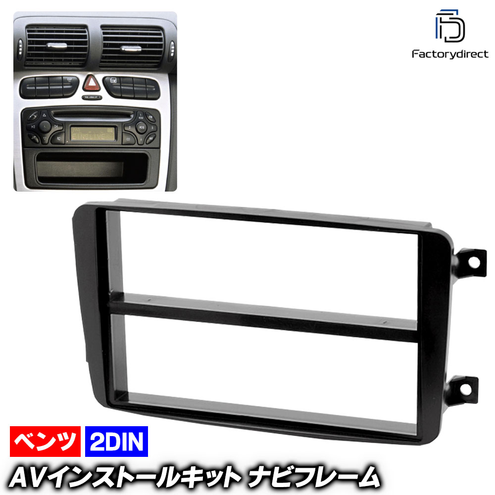 ca-bz11-010d 2DIN AV���󥹥ȡ��륭�å� G���饹 W463 (2002-2006 H14-H18) MercedesBenz ��륻�ǥ��٥�� �ʥӼ��եե졼�� (�ʥ� �ʥӥե졼�� �����ʥ� �ѥͥ� ����դ� ���������ǥ��� �ʥӥ�������� �����ǥ����ե������ѥͥ� ��������ѡ��� ���� ����)