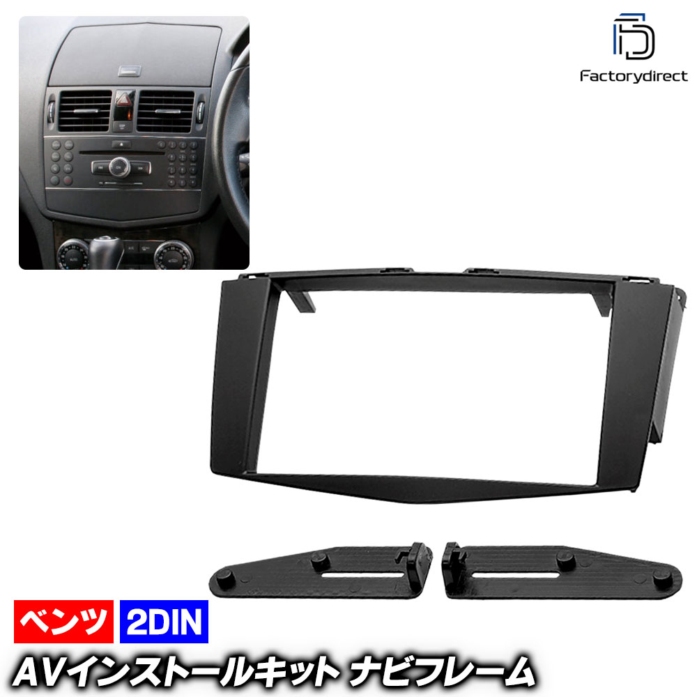 ca-bz11-359a 2DIN AV���󥹥ȡ��륭�å� C���饹 W204 S204 (���� 2007.01-2011.05 H19.01-H23.05 �������ȥҡ������ܥ����������Բ�) MercedesBenz ��륻�ǥ��٥�� �ʥӼ��եե졼�� (�ʥ� �ʥӥե졼�� �����ʥ� �ѥͥ� ���� �����ǥ��� �ʥӥ�������� ��������)