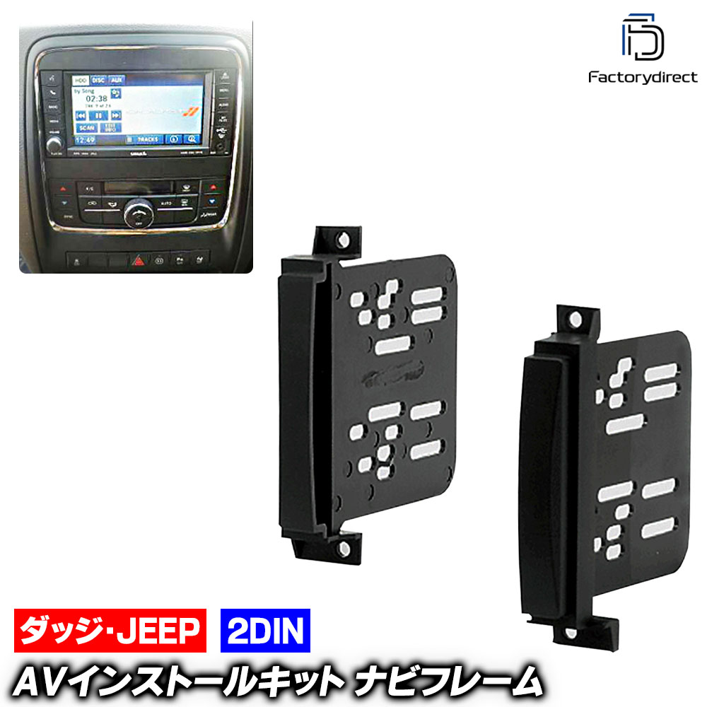 ca-do11-514b 2DIN AVインストールキット Jeep ジープ Grand Cherokee グランドチェロキー (WK2系 2011-2013 H23-H25) ナビ取付フレーム オー