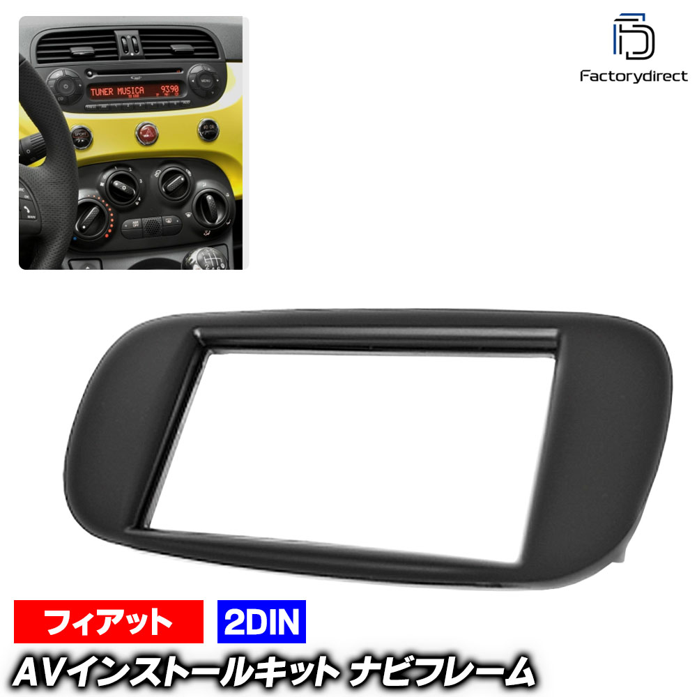 ca-fi11-322a 2DIN AVインストールキット FIAT フィアット 500 (Typ