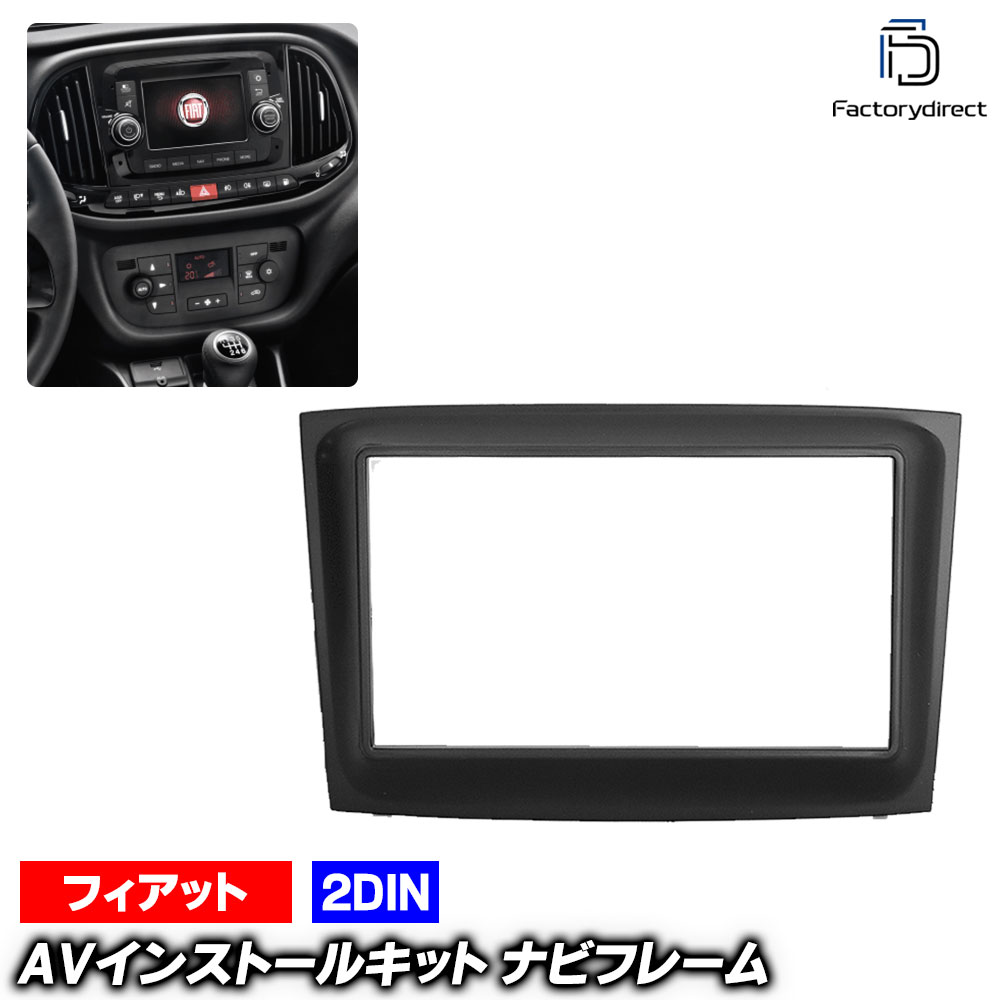 ca-fi11-636a 2DIN AVインストールキット FIAT Doblo フィアット