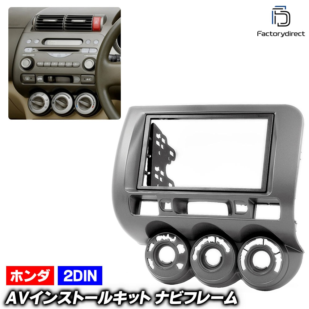 ca-ho11-213a 2DIN AVインストールキット FIT フィット (GD1.2.3.4系