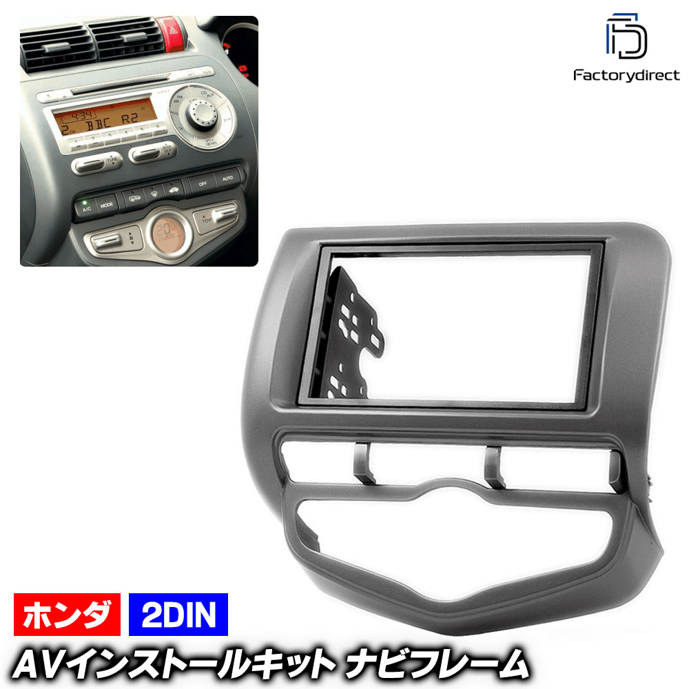 ca-ho11-214a 2DIN AVインストールキット FIT フィット (GD1.2.3.4系 H13.06-H19.09 2001.06-2007.09 ※オートエアコン専用) HONDA ホ