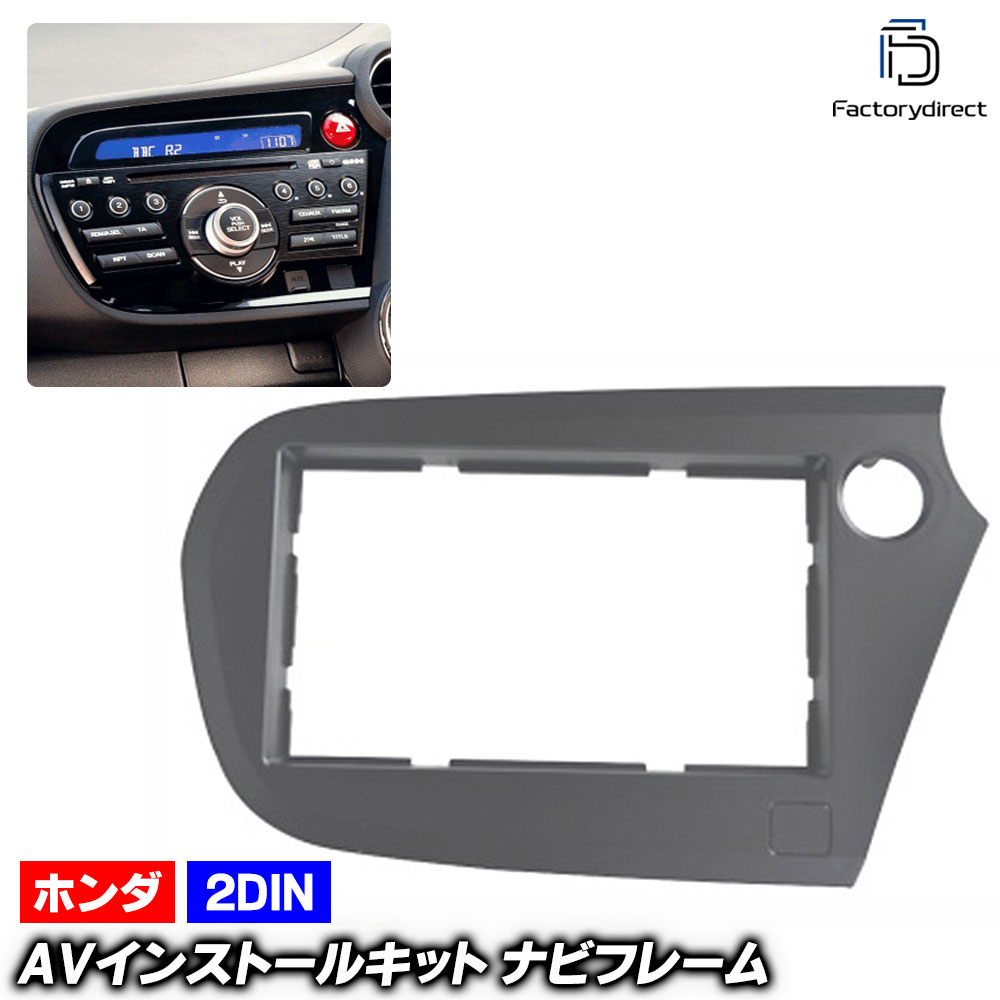 ca-ho11-221a 2DIN AVインストールキット INSIGHT インサイト (ZE2.3系 H21.02-H26.03 2009.02-2014.03 ) ホンダ HONDA ナビ取付フレ
