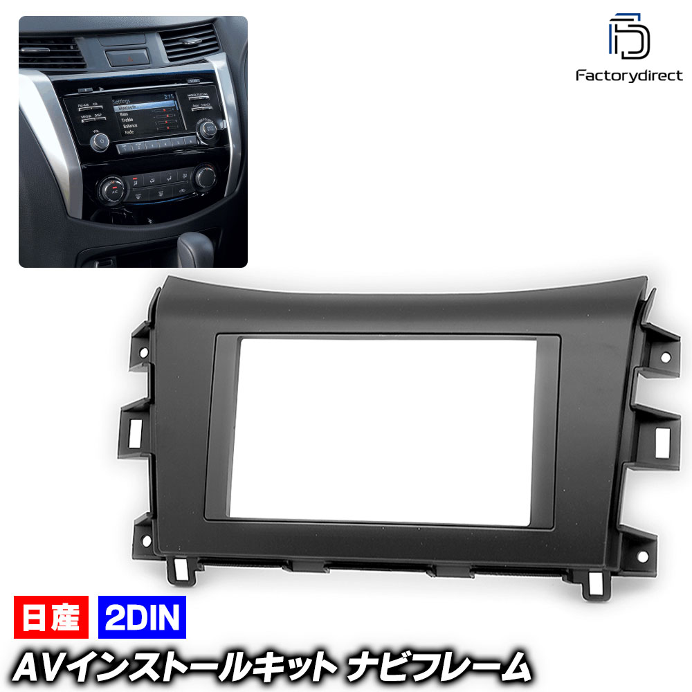  ca-ni11-566a 2DIN AV󥹥ȡ륭å NP300 Navara ʥХ (D23 2014-2020 H26-R02)  NISSAN ˥å ʥӼեե졼 ǥեѥͥ ( ѡ ѡ ʥ  ǥ  ʥӥե졼 ɥ쥹å)