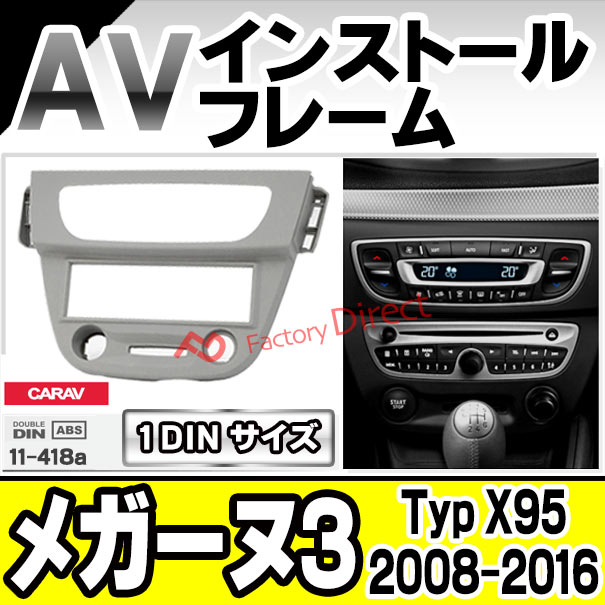 MEGANE3 RS メガーヌ1DINオーディオ用CAN-BUSアダプター - メルカリ