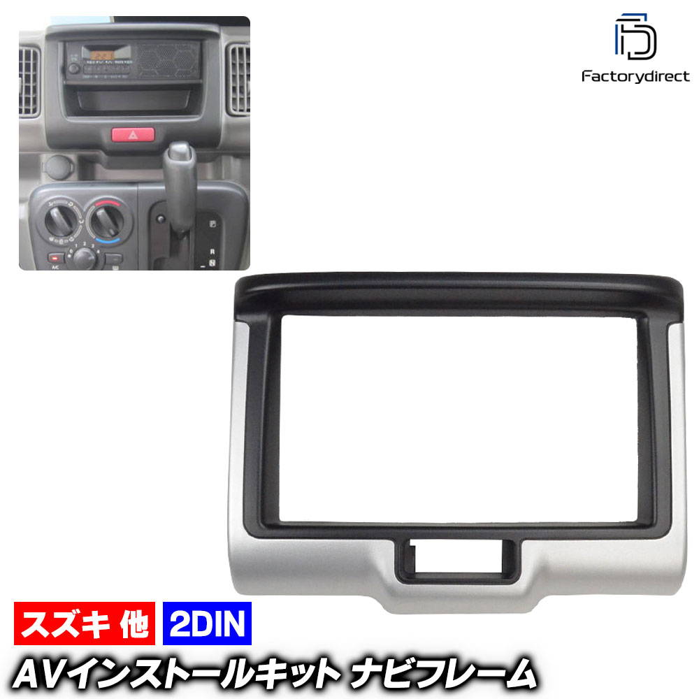 ca-sz11-706a 2DIN AVインストールキット EVERY WAGON エブリイワゴン