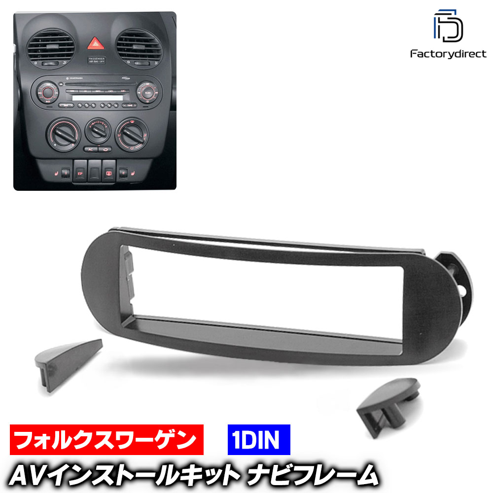 ca-vw11-040a 1DIN AVインストールキット NewBeetle ニュービートル