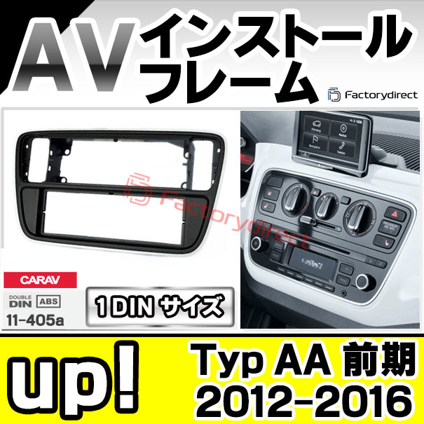 ca-vw11-405a 1DIN AVインストールキット up! アップ (Typ AA 前期