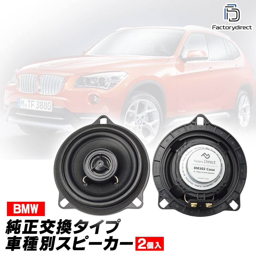 fd-bm302coax03 (フロントドア＆リアドア専用) BMW 3シリーズ E90