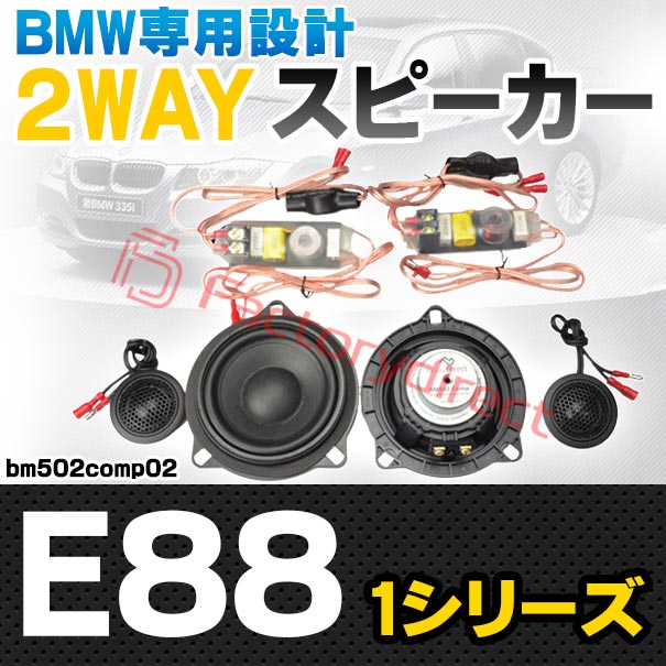 BMW スピーカー　2個　未使用 41mKVkTuA-L.jpg