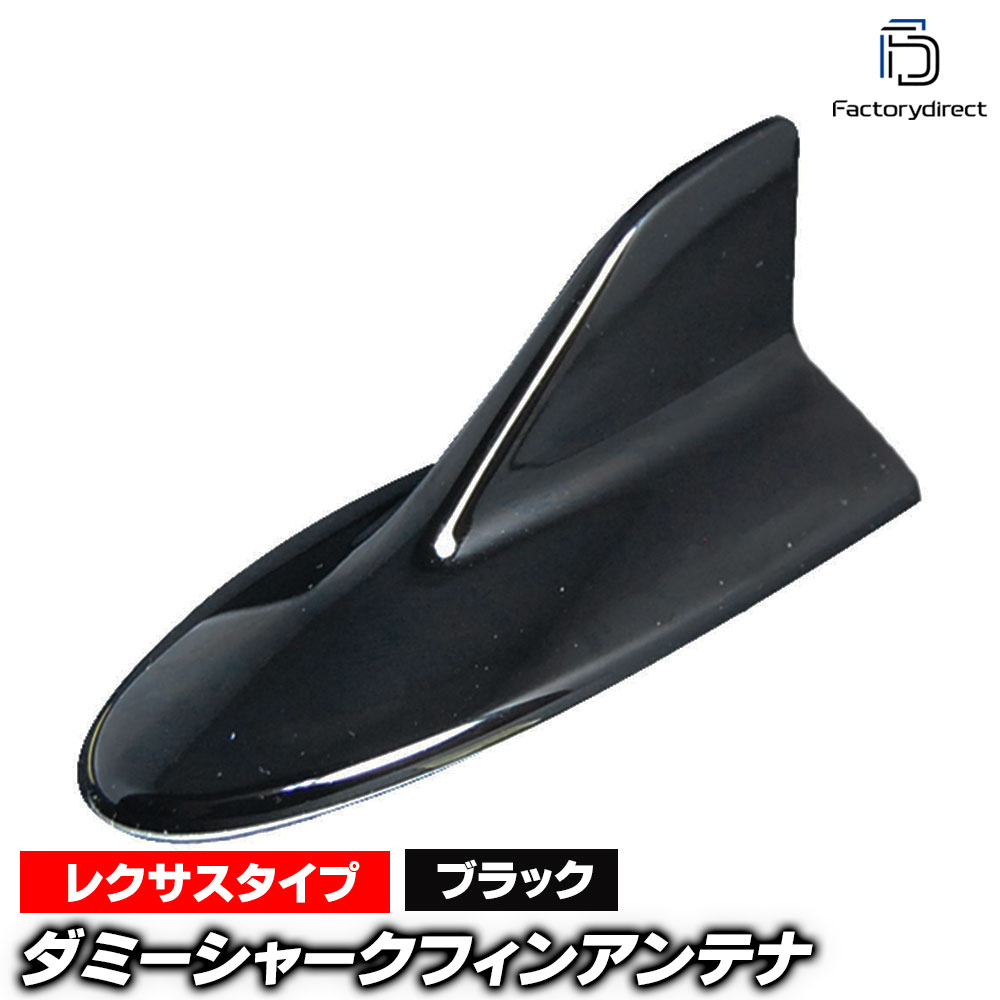 sf-5130-bk Lexus レクサスタイプ (スーパーブラック) ダミーシャーク