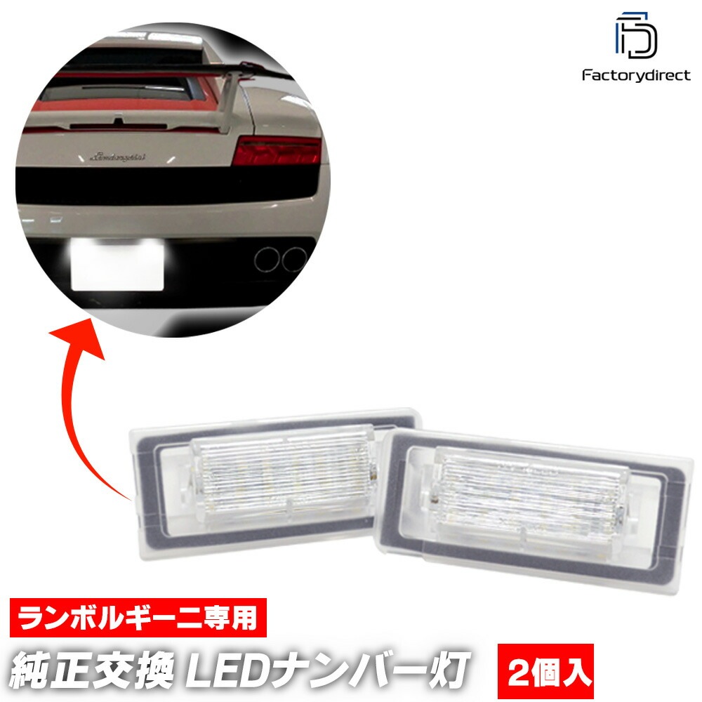 ll-la-d06 Murcielago ��륷���饴 (2001-2006 H13-H18) Lamborghini ���ܥ륮���� LED�ʥ�С��� LED�饤���󥹥��� (�� ������ �������������꡼ �饤�� ���� �������� �ѡ��� ��ư�� �ʥ�С����� �饤������ �ֹ��� �ֹ�ɽ���� �ʥ�С��ץ졼����)