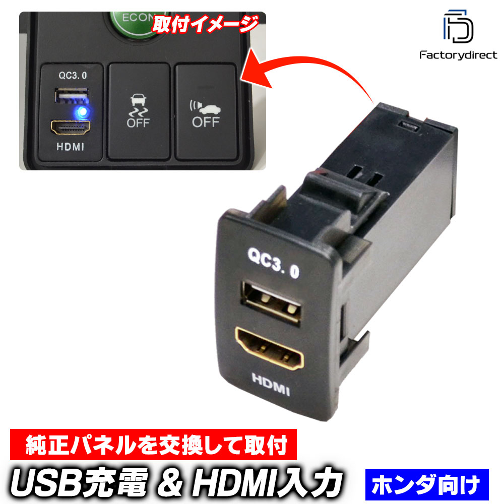 usb-ho-b Ver.2 (高さ約44mm) ホンダ HONDA 車系 QC3.0 USB急速充電 & HDMI入力 カーUSBポート (増設 USB充電 電圧計) (usbポート カスタムパーツ