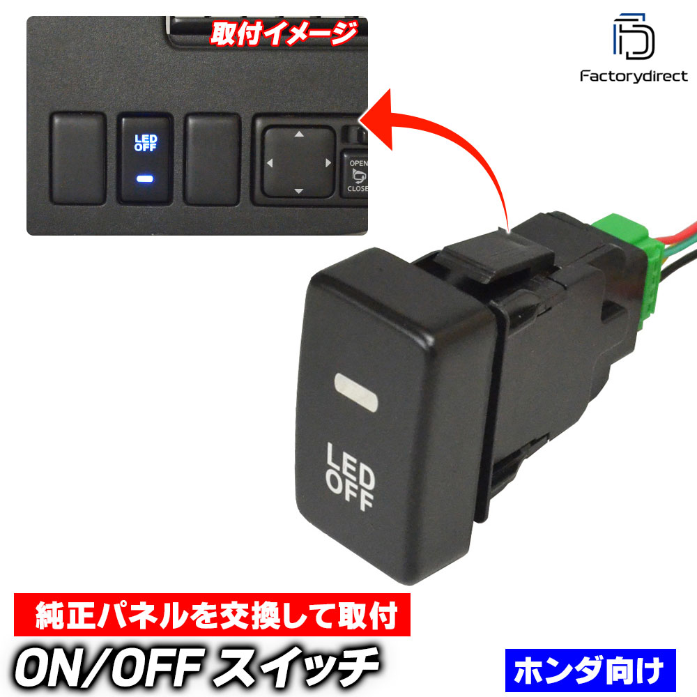 送料無料usb-ho-d HONDA ホンダ車系 純正スイッチホール 後付 LED用電源スイッチ ブルーLED (増設 サービスホール パネル LEDスイッチ ON OFFスイッチ パネル加工不要 自