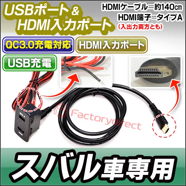 usb-su-b Ver.2 (高さ約61mm) SUBARU スバル車系 USB QC3.0急速充電