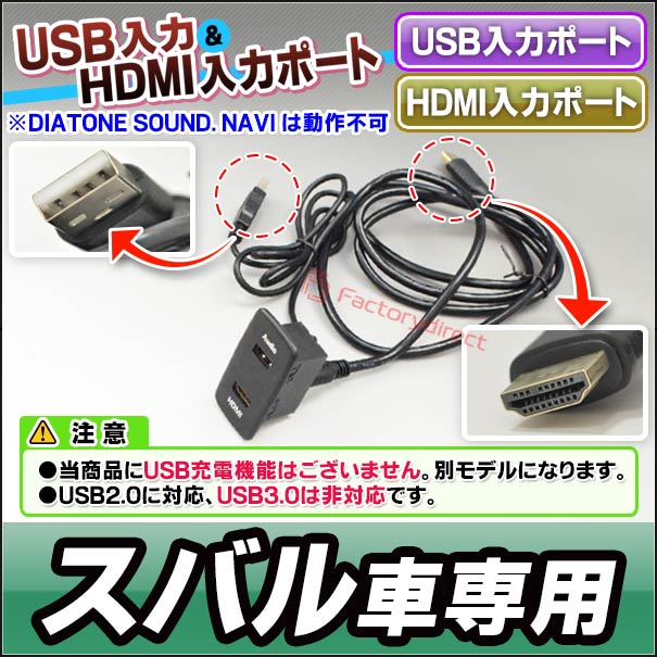 usb-su-e (高さ約61mm) SUBARU スバル車系 USB入力ポート & HDMI入力