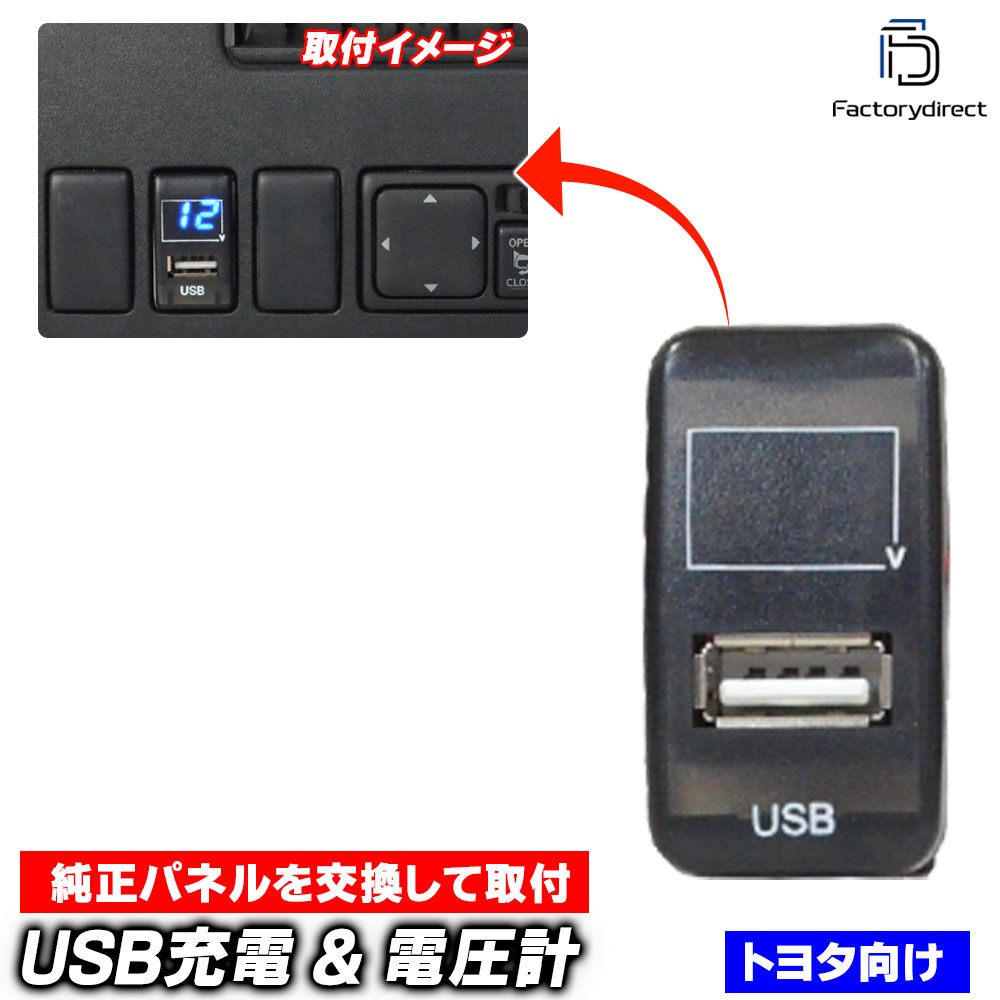 usb-to2-c (高さ約40mm) TOYOTA トヨタ車系 USB充電 & 電圧計 (ブルー表示) カーUSBポート (ブルーLED usbポート 増設 サービスホール USB充電 スマホ 充電