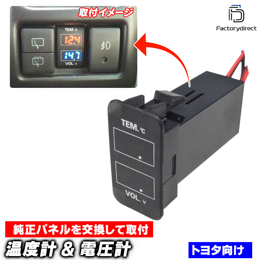 送料無料usb-to2-f (高さ約40mm) TOYOTA トヨタ車系 温度計 & 電圧計ポート (増設 純正 後付け bB スイッチ カスタムパーツ カバー スイッチパネル カー用品 ホール 車用