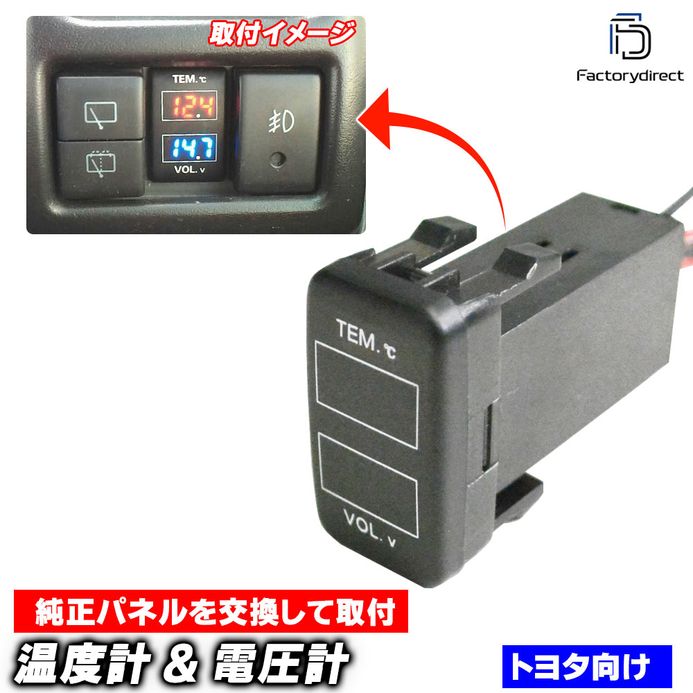 usb-to2-f (高さ約40mm) TOYOTA トヨタ車系 温度計 & 電圧計ポート 